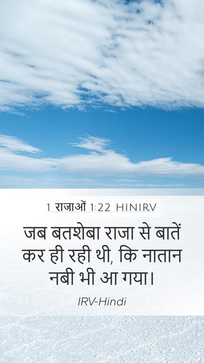 1 राजाओं 1:22 HINIRV Mobile Phone Wallpaper - जब बतशेबा राजा से - Mobile Bible Verse Wallpaper