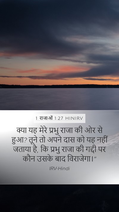1 राजाओं 1:27 HINIRV Bible Verse Image