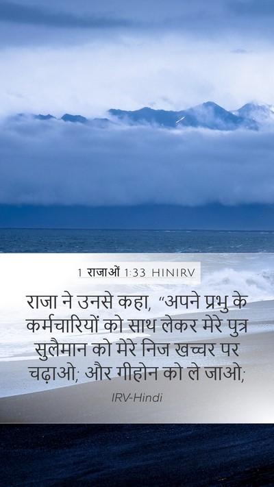 1 राजाओं 1:33 HINIRV Bible Verse Image