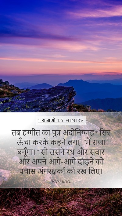 1 राजाओं 1:5 HINIRV Bible Verse Image