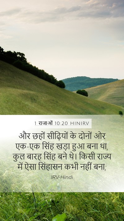 1 राजाओं 10:20 HINIRV Mobile Phone Wallpaper - और छहों सीढ़ियों - Mobile Bible Verse Wallpaper