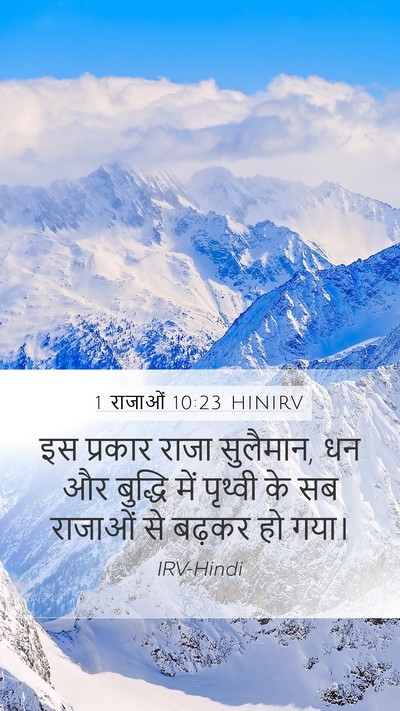 1 राजाओं 10:23 HINIRV Bible Verse Image