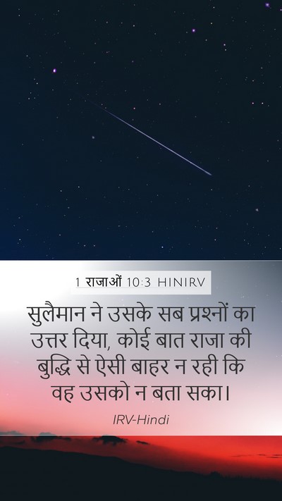 1 राजाओं 10:3 HINIRV Mobile Phone Wallpaper - सुलैमान ने उसके सब - Mobile Bible Verse Wallpaper