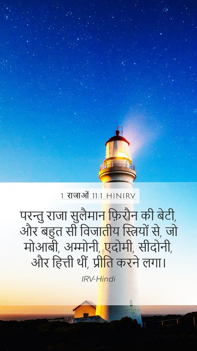 1 राजाओं 11:1 HINIRV Bible Verse Image