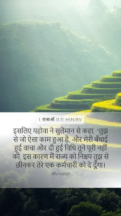 1 राजाओं 11:11 HINIRV Bible Verse Image