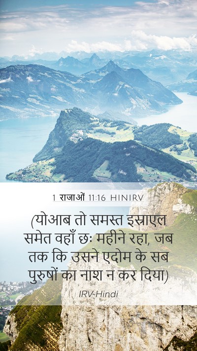 1 राजाओं 11:16 HINIRV Mobile Phone Wallpaper - (योआब तो समस्त - Mobile Bible Verse Wallpaper