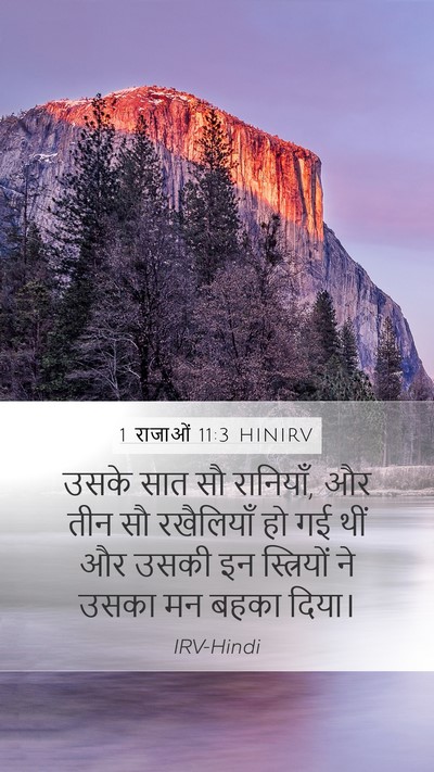1 राजाओं 11:3 HINIRV Bible Verse Image