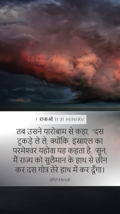 1 राजाओं 11:31 HINIRV Bible Verse Image