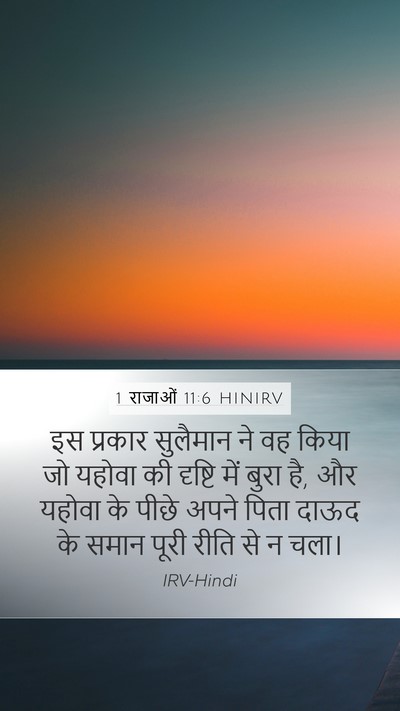 1 राजाओं 11:6 HINIRV Bible Verse Image