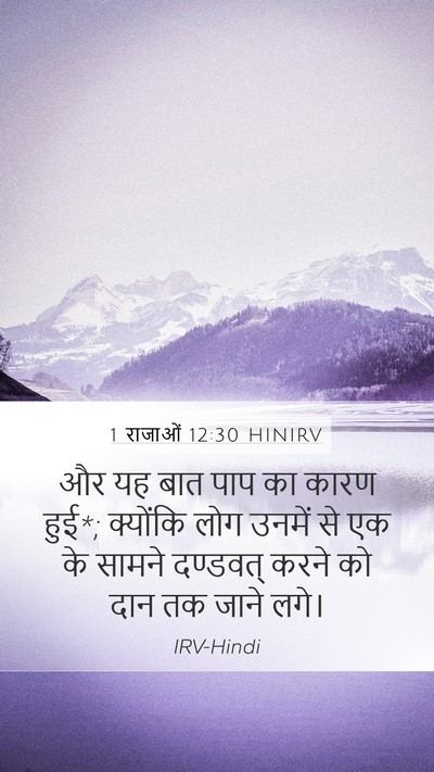 1 राजाओं 12:30 HINIRV Bible Verse Image