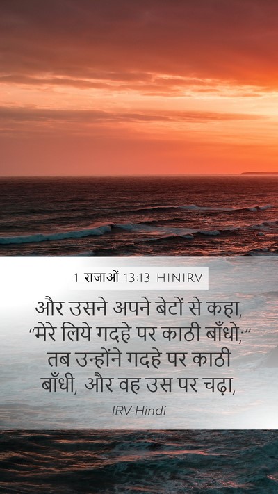 1 राजाओं 13:13 HINIRV Bible Verse Image