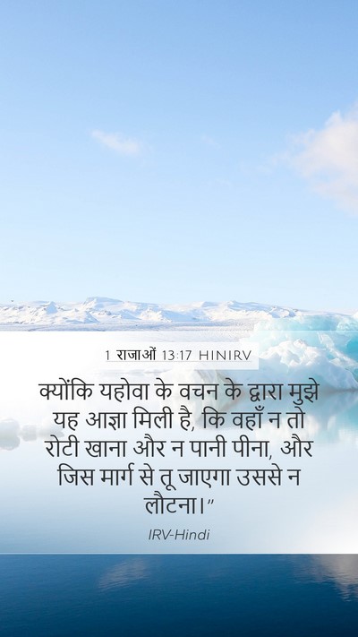 1 राजाओं 13:17 HINIRV Bible Verse Image