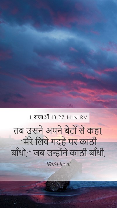 1 राजाओं 13:27 HINIRV Bible Verse Image