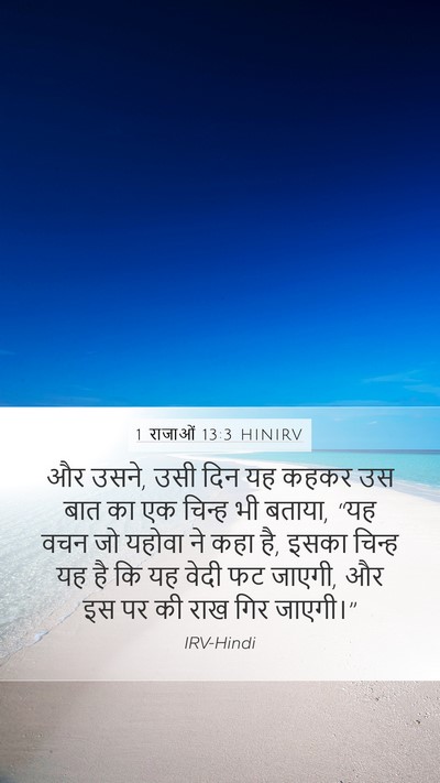 1 राजाओं 13:3 HINIRV Bible Verse Image