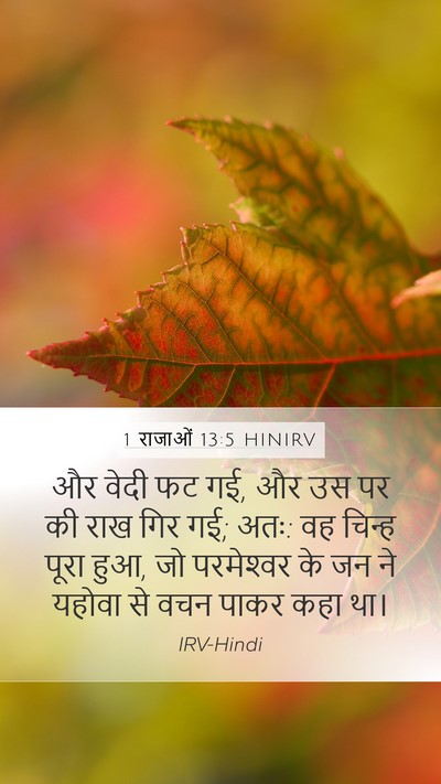 1 राजाओं 13:5 HINIRV Bible Verse Image