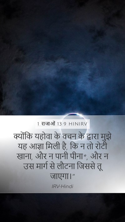 1 राजाओं 13:9 HINIRV Bible Verse Image