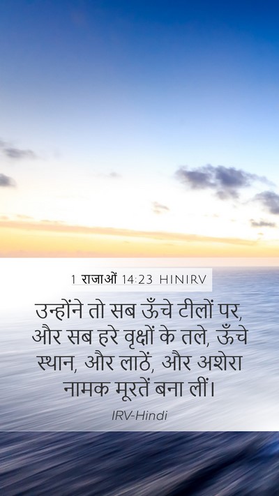 1 राजाओं 14:23 HINIRV Bible Verse Image