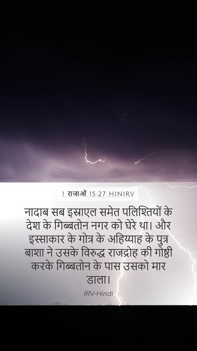 1 राजाओं 15:27 HINIRV Bible Verse Image