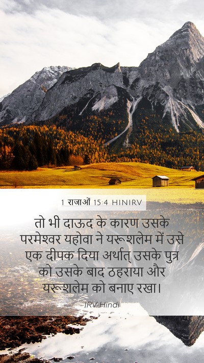 1 राजाओं 15:4 HINIRV Bible Verse Image
