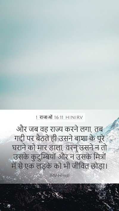 1 राजाओं 16:11 HINIRV Bible Verse Image