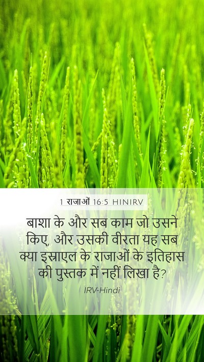 1 राजाओं 16:5 HINIRV Bible Verse Image
