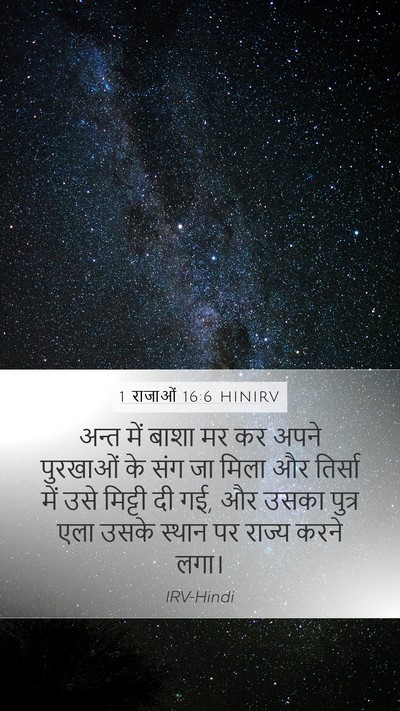 1 राजाओं 16:6 HINIRV Bible Verse Image