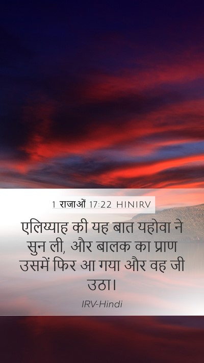1 राजाओं 17:22 HINIRV Bible Verse Image