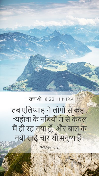 1 राजाओं 18:22 HINIRV Bible Verse Image