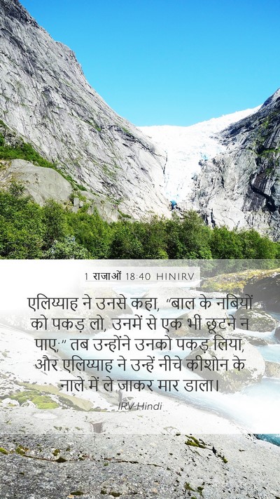 1 राजाओं 18:40 HINIRV Bible Verse Image