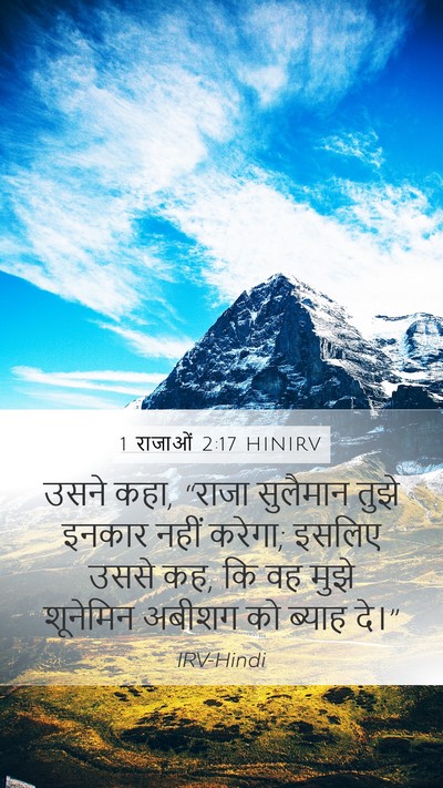 1 राजाओं 2:17 HINIRV Bible Verse Image