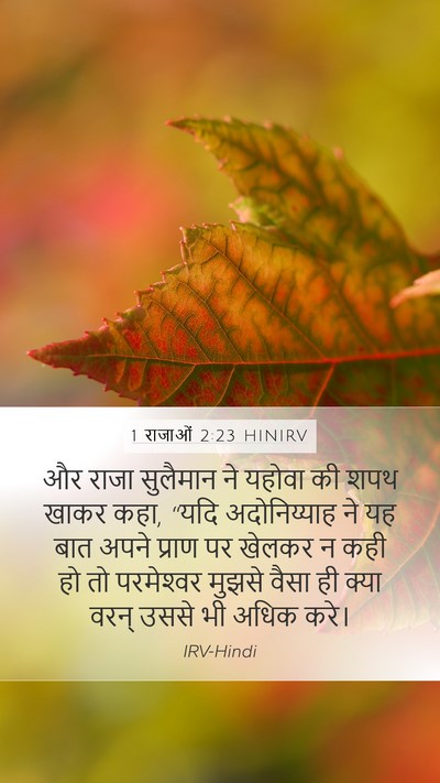 1 राजाओं 2:23 HINIRV Bible Verse Image