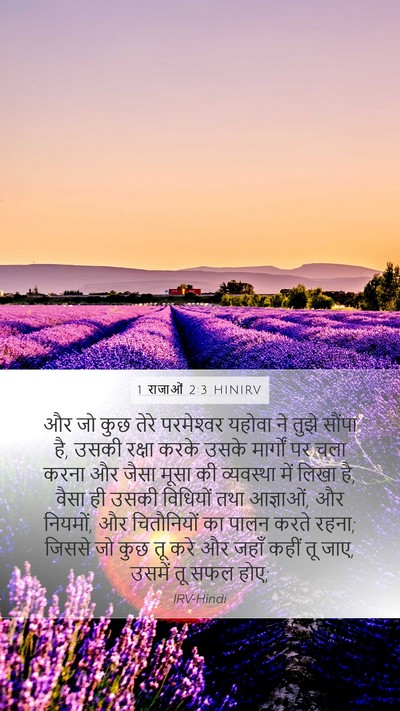 1 राजाओं 2:3 HINIRV Bible Verse Image