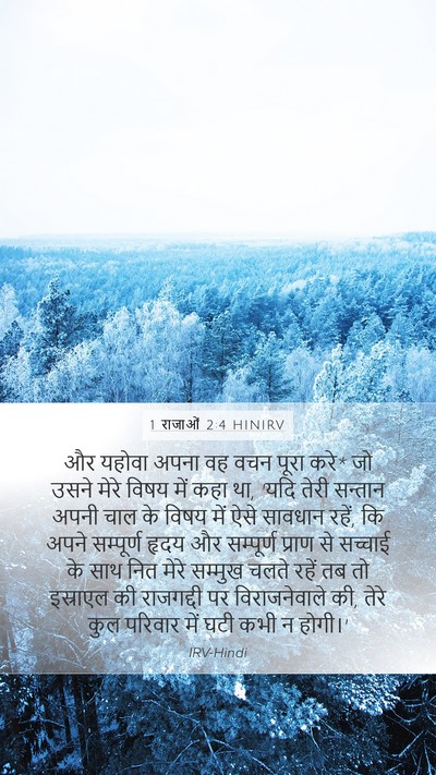 1 राजाओं 2:4 HINIRV Bible Verse Image