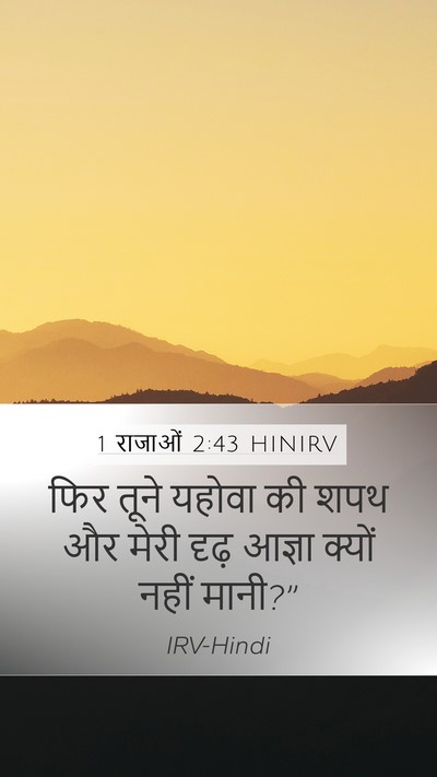 1 राजाओं 2:43 HINIRV Bible Verse Image