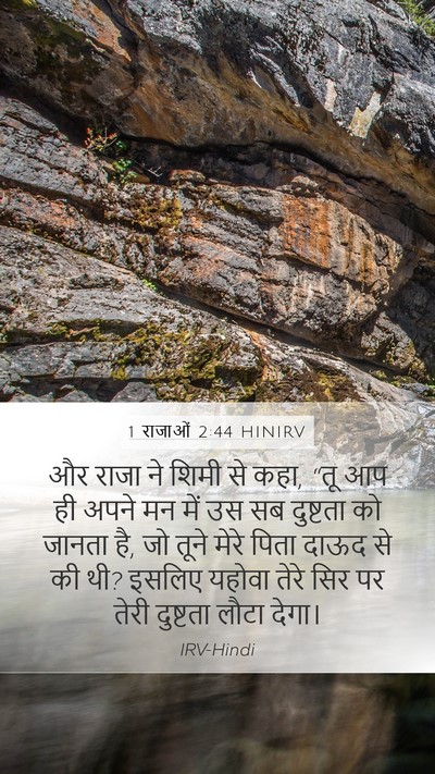 1 राजाओं 2:44 HINIRV Bible Verse Image