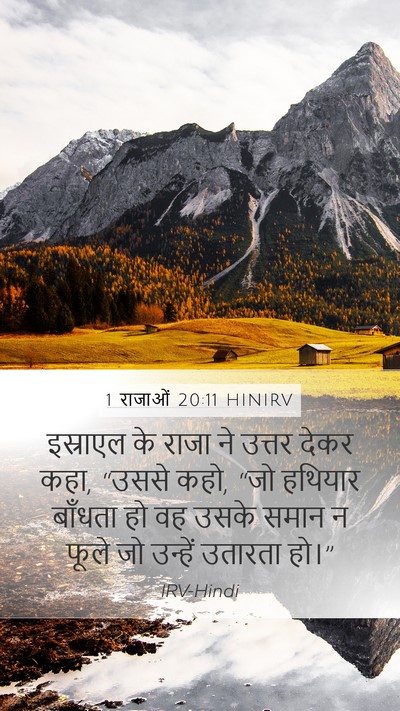 1 राजाओं 20:11 HINIRV Bible Verse Image