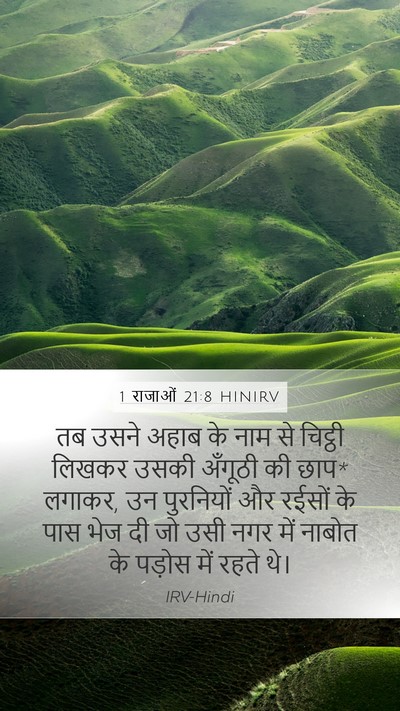 1 राजाओं 21:8 HINIRV Bible Verse Image
