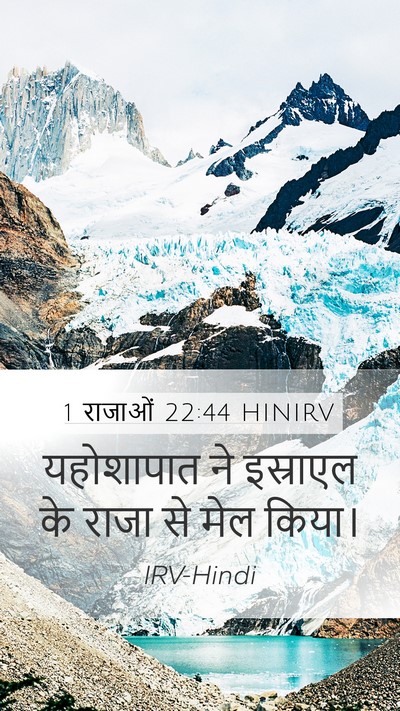 1 राजाओं 22:44 HINIRV Bible Verse Image