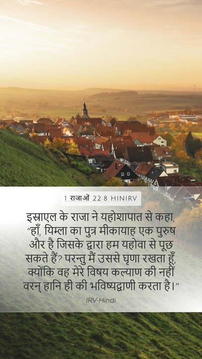1 राजाओं 22:8 HINIRV Bible Verse Image