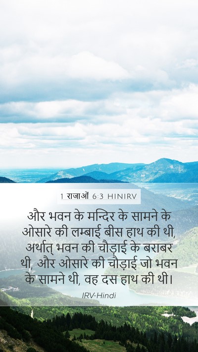 1 राजाओं 6:3 HINIRV Bible Verse Image