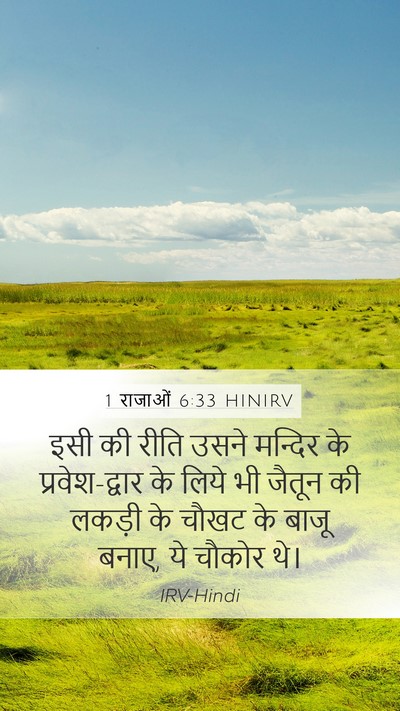 1 राजाओं 6:33 HINIRV Bible Verse Image