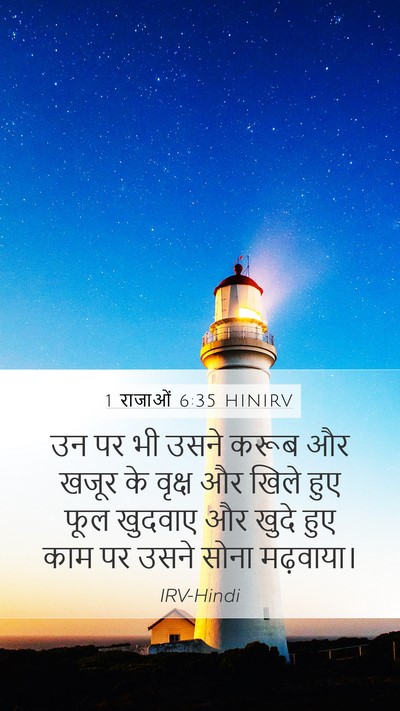 1 राजाओं 6:35 HINIRV Bible Verse Image
