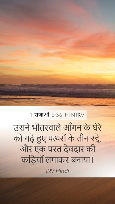 1 राजाओं 6:36 HINIRV Bible Verse Image