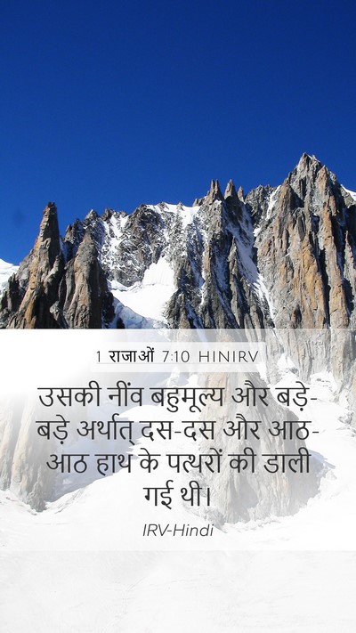 1 राजाओं 7:10 HINIRV Bible Verse Image