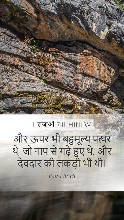 1 राजाओं 7:11 HINIRV Mobile Phone Wallpaper - और ऊपर भी बहुमूल्य - Mobile Bible Verse Wallpaper