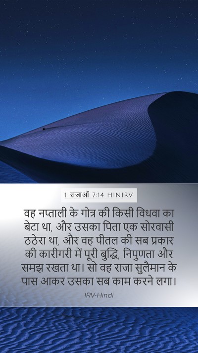 1 राजाओं 7:14 HINIRV Bible Verse Image
