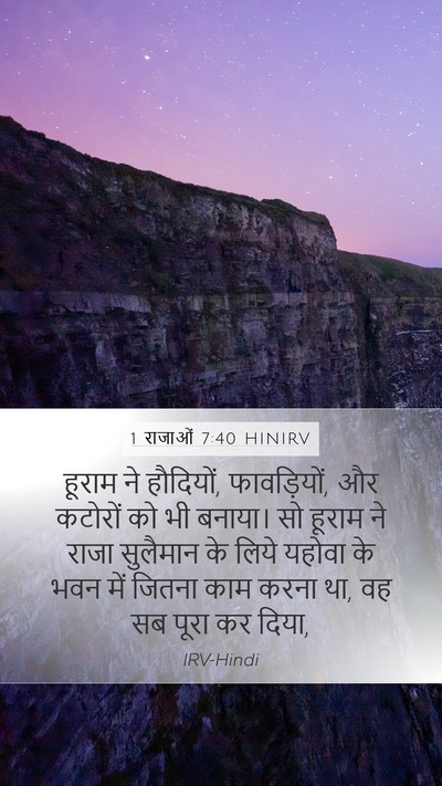 1 राजाओं 7:40 HINIRV Bible Verse Image