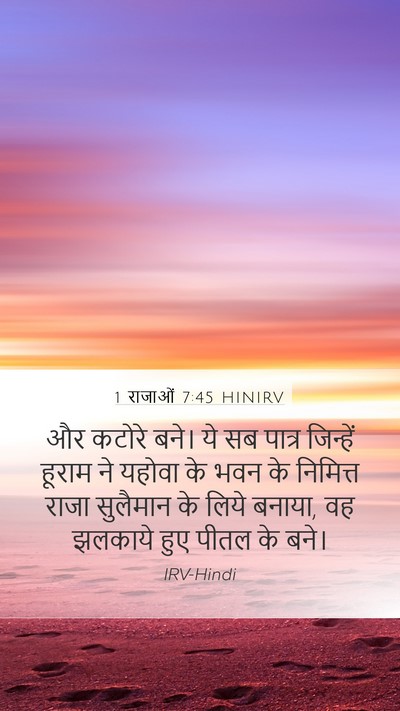 1 राजाओं 7:45 HINIRV Bible Verse Image