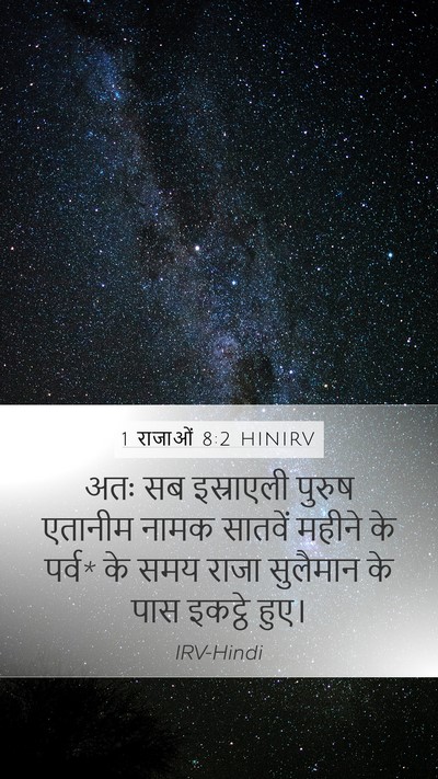 1 राजाओं 8:2 HINIRV Bible Verse Image