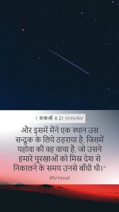 1 राजाओं 8:21 HINIRV Bible Verse Image